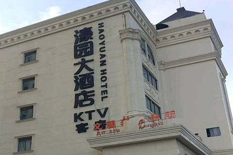 安康濠园会KTV消费价格